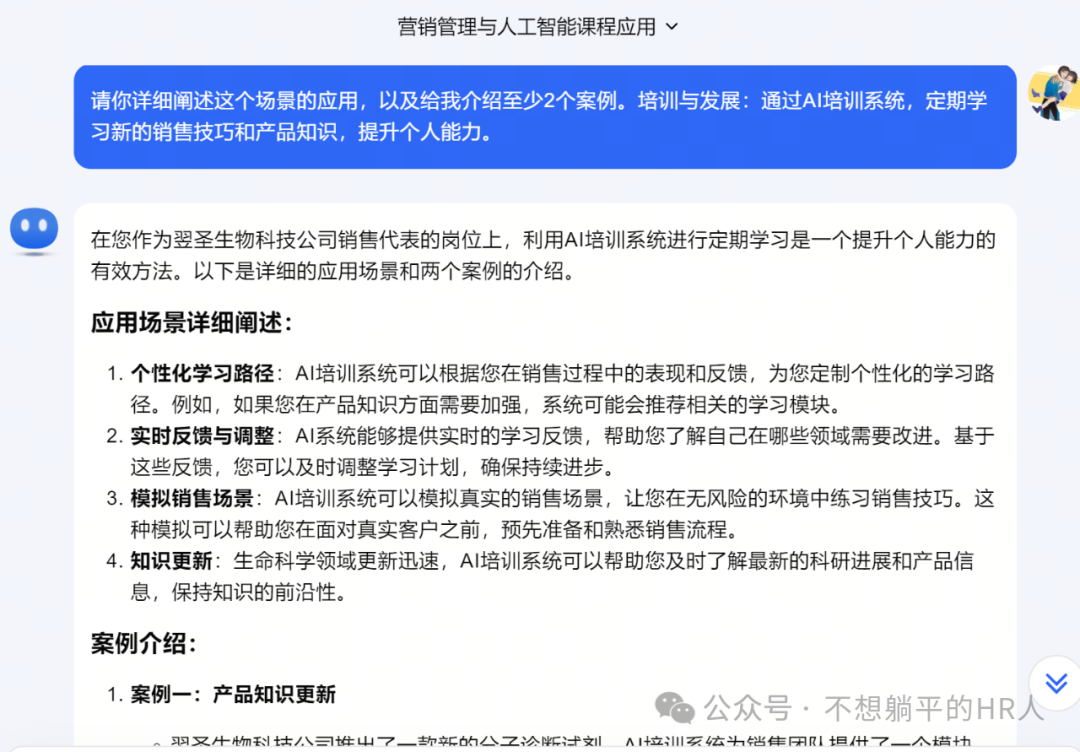 大语言模型在人力资源应用的部分演示 配图 8