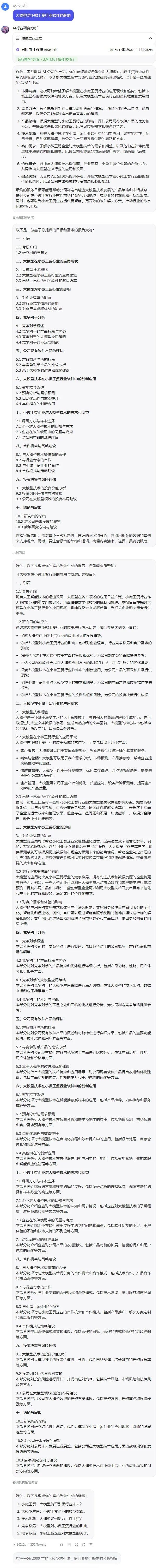 撩一撩AI：用Coze搭建行业研究分析智能体，以后摸鱼就靠你了 配图 3
