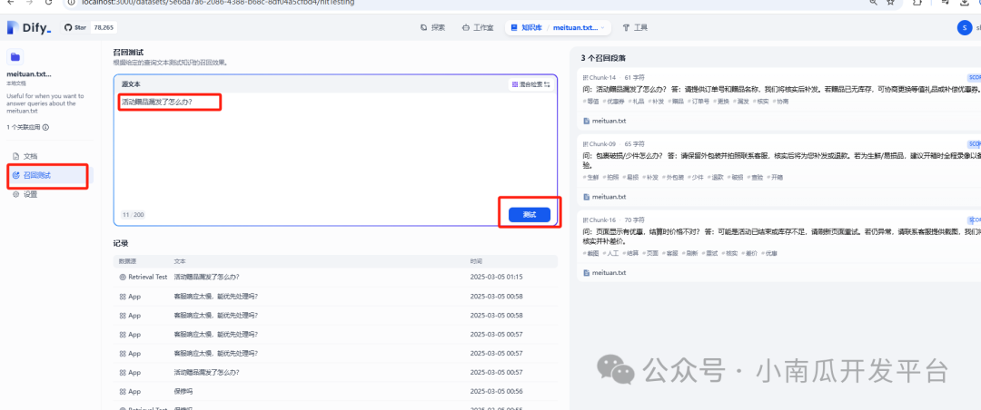 基于dify开发一个智能客服机器人 配图 4