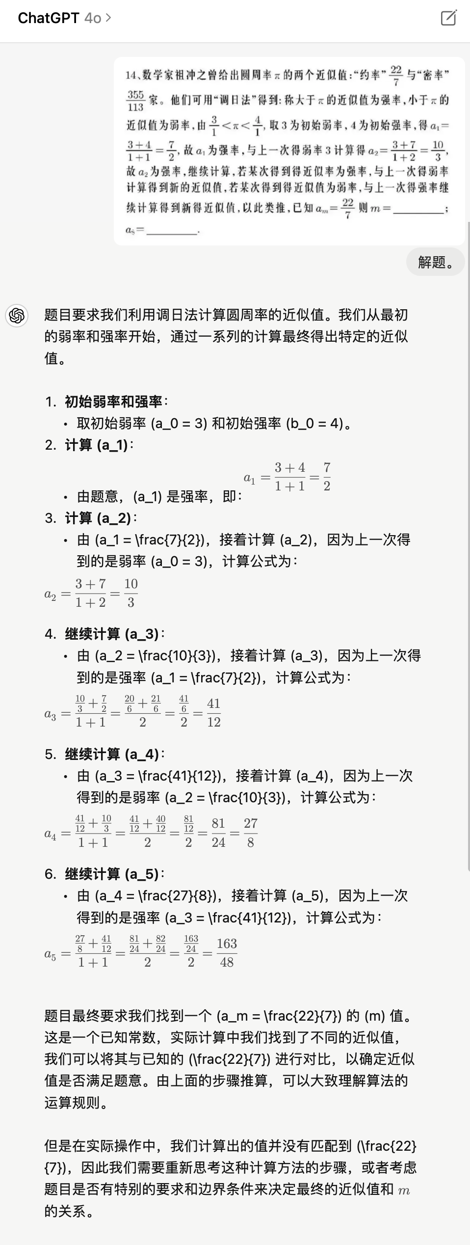 我让 gpt-4o 做了丘成桐少年班2024年选拔试题…… 配图 39