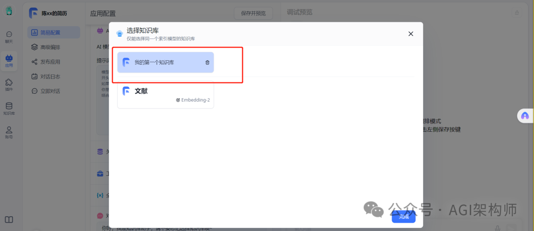 FastGPT 的国内搭建方案 配图 22