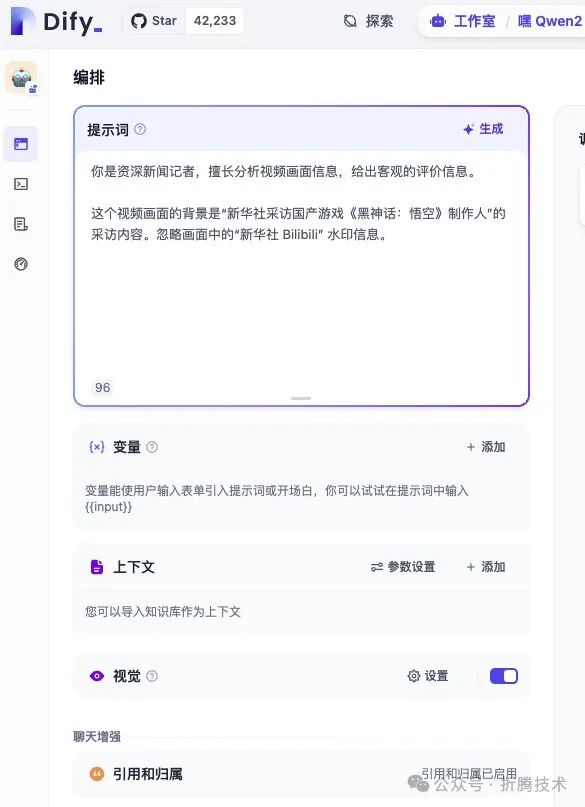 使用 Dify 和 AI 大模型理解视频内容：Qwen 2 VL 72B 配图 15