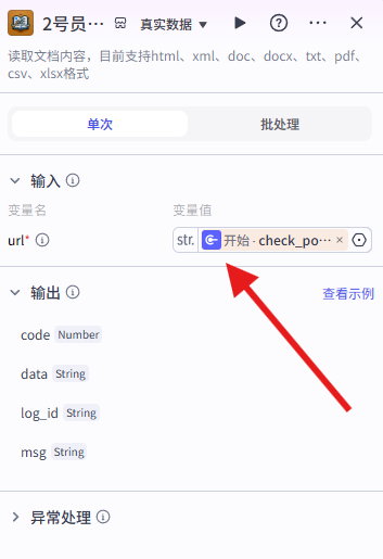 【Coze工作流教程】合同自动审查工作流 配图 8