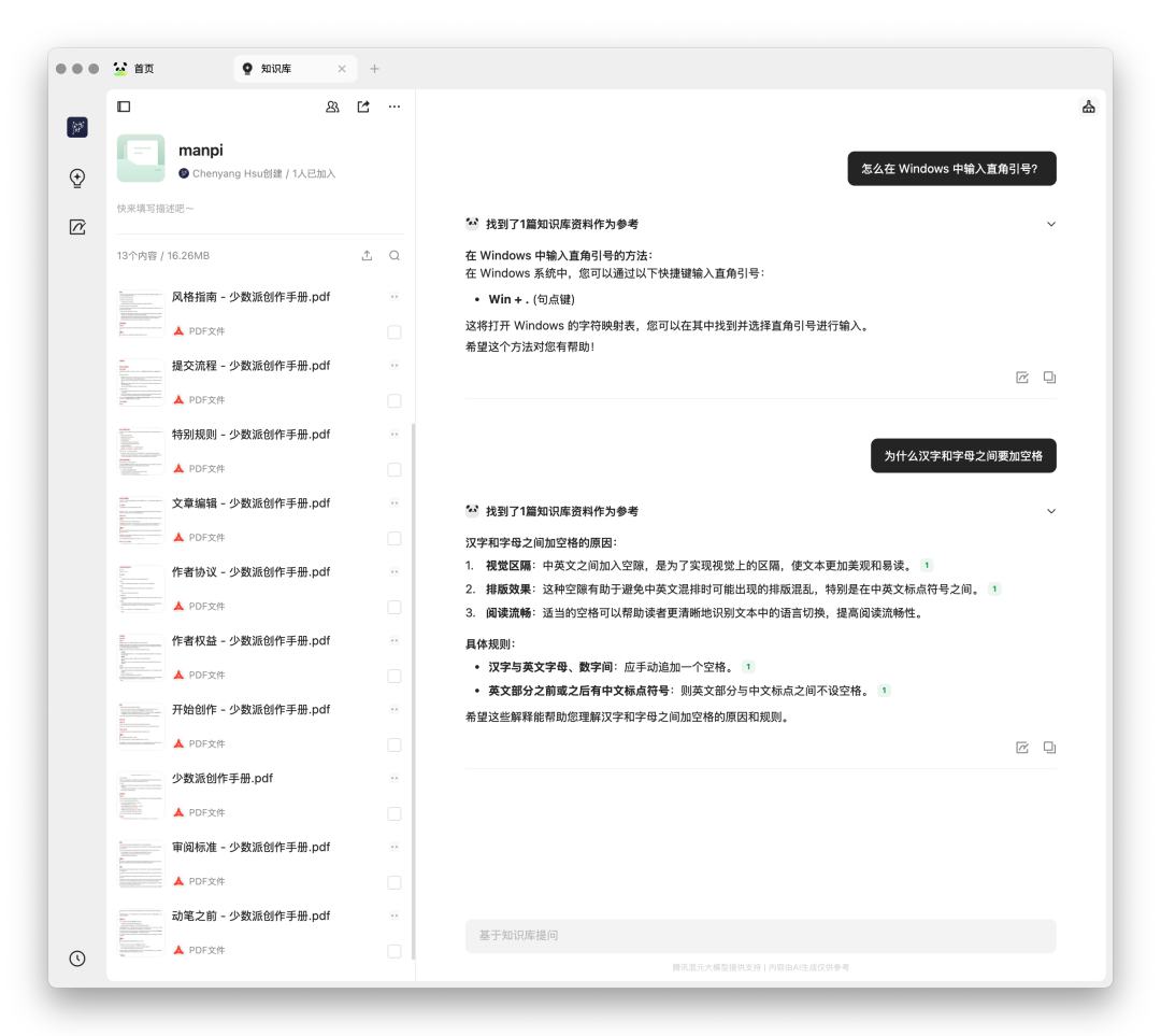用腾讯 ima 搭建你的知识百科：借别人脑子用用成真了？！ 配图 21
