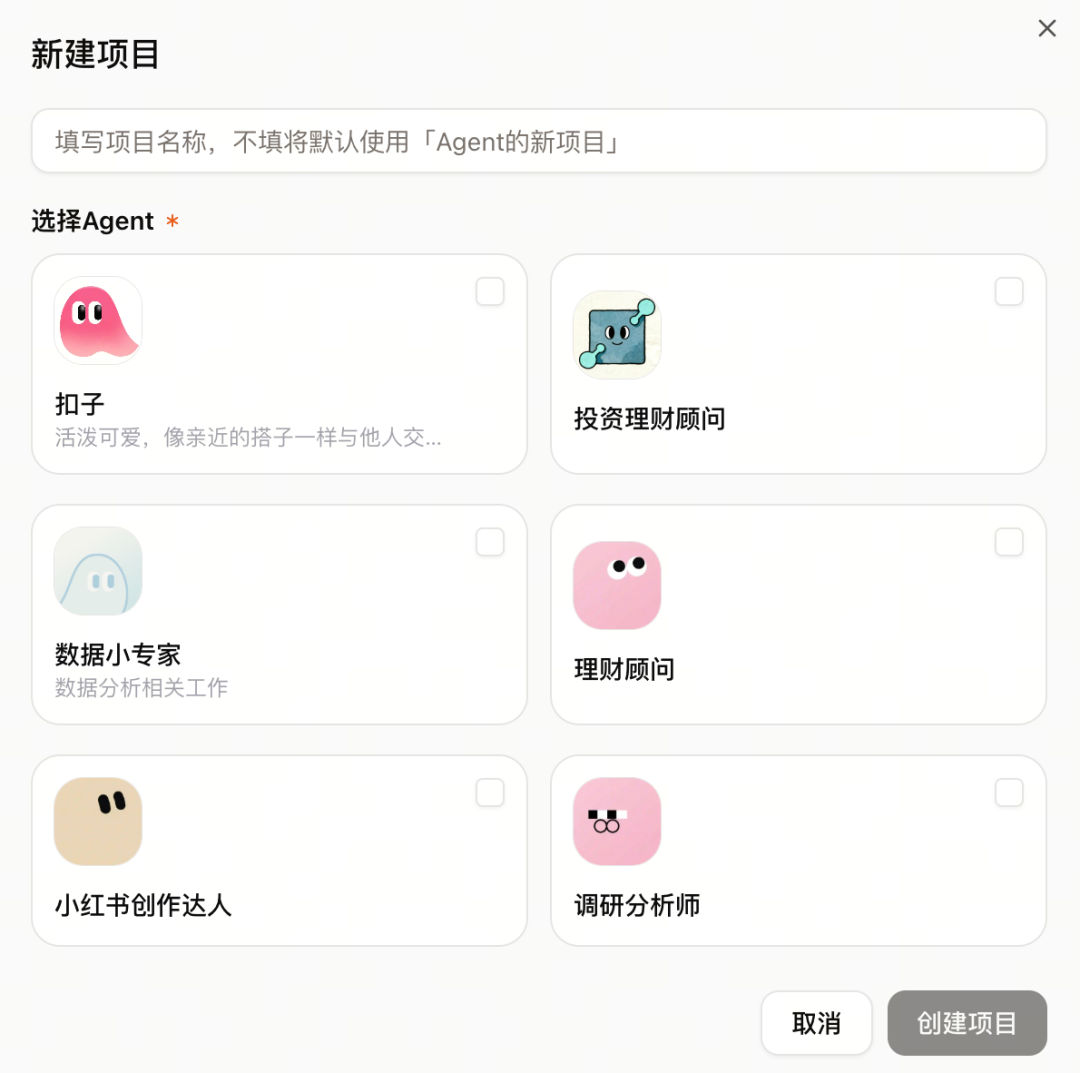 扣子 3.0 正式上线：新一代 AI 团队，从扣子开始 配图 8