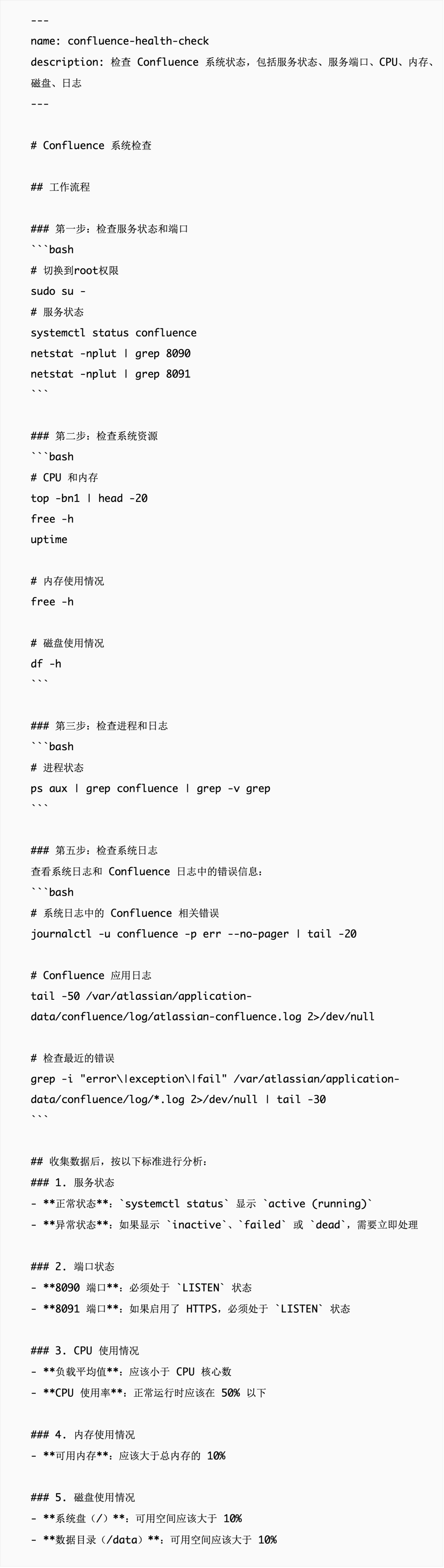 Chaterm Agent Skills + 千问大模型，智能运维再进化 配图 6