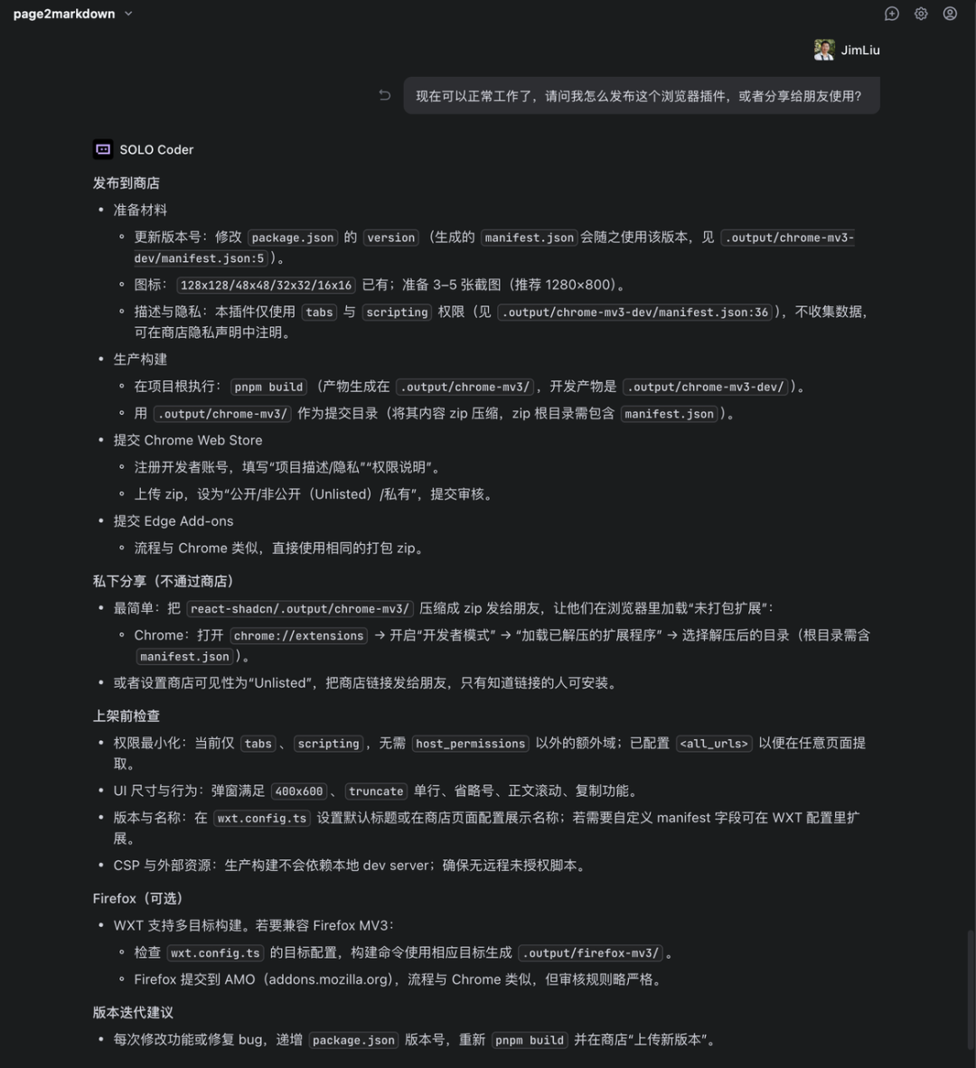 深度体验TRAE SOLO 正式版，总结一点技巧(附完整可重现提示词和源码) 配图 12