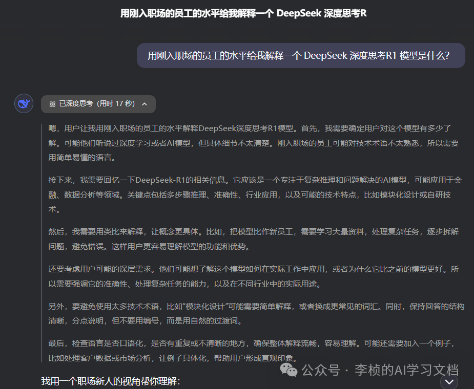 这两天，DeepSeek-R1 为什么突然刷屏？8 问 8 答足以解你疑惑 配图 18