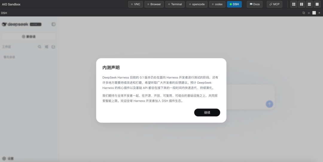 用 AgentKit，5 分钟搭建云端安全隔离的 DeepSeek Harness 配图 10