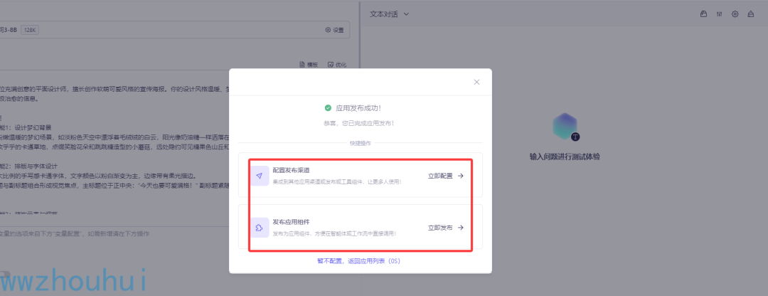 dify案例分享-多智能体搭建超酷海报工作流 配图 18