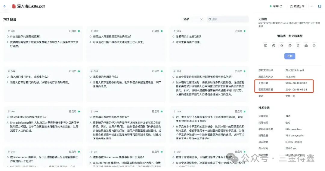 AI 知识库对比：Dify 还是 FastGPT 配图 7