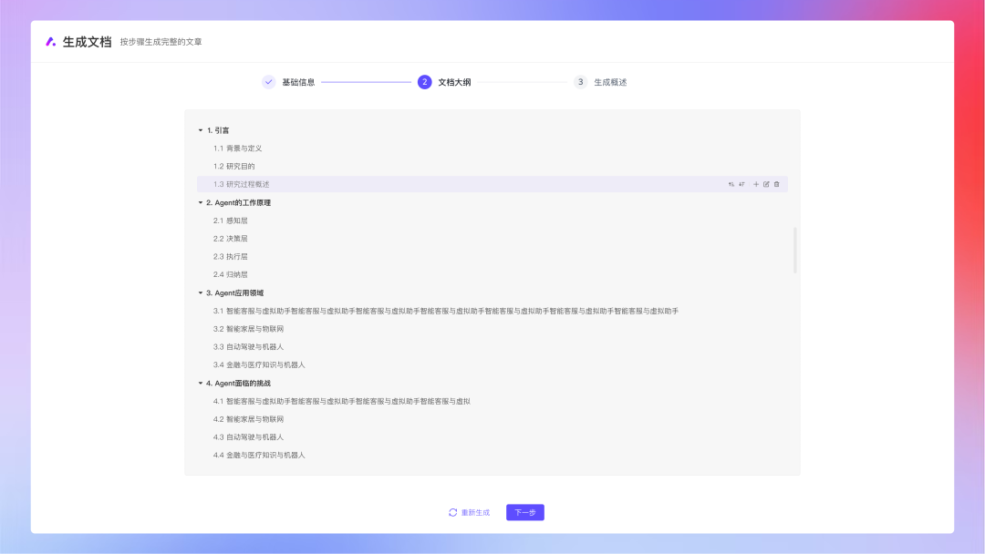 企业如何用好DeepSeek？从业务文档生成场景开启 配图 4