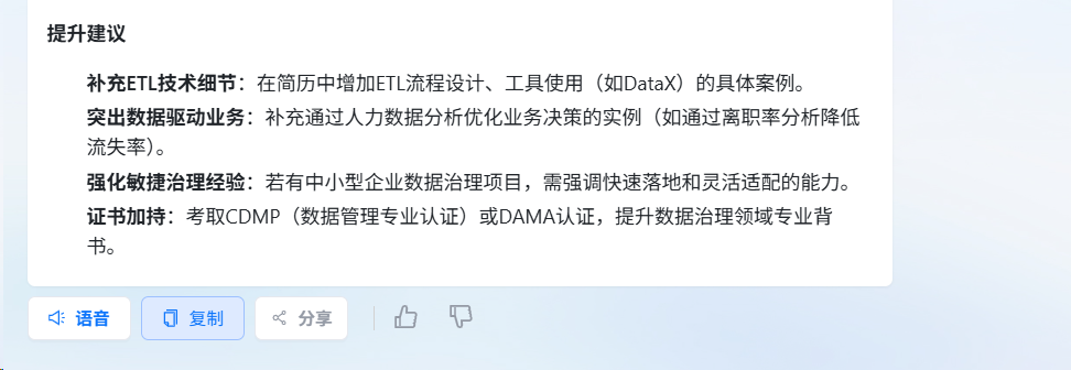 AI招聘的下一站：聘才猫平台全流程智能体亲测体验 配图 32