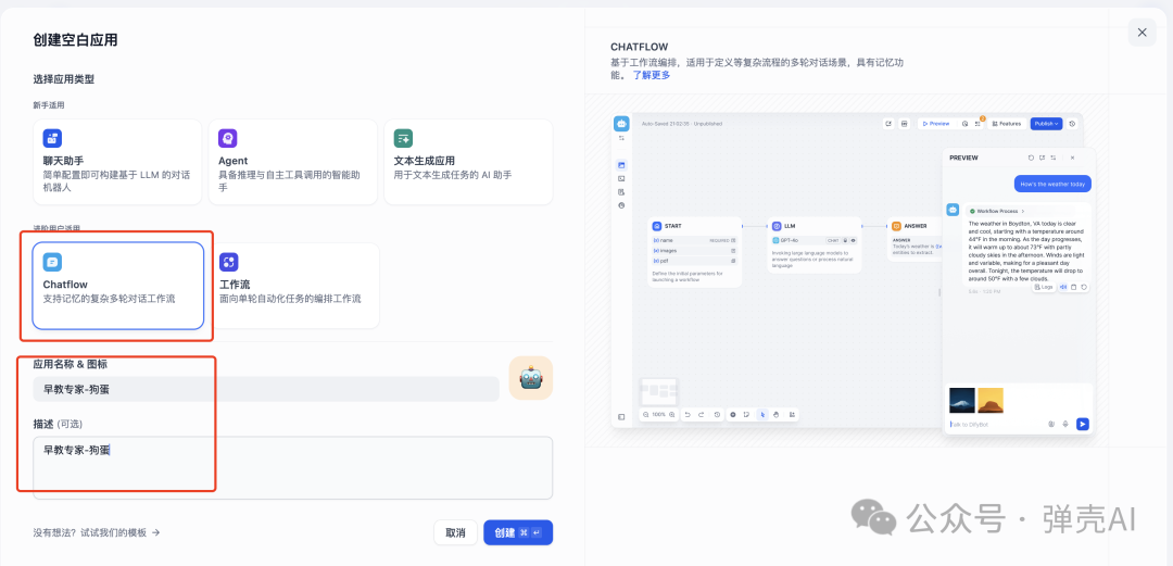 将Dify接入到小米音箱：无需一行代码搭建你的专属语音助手 配图 3