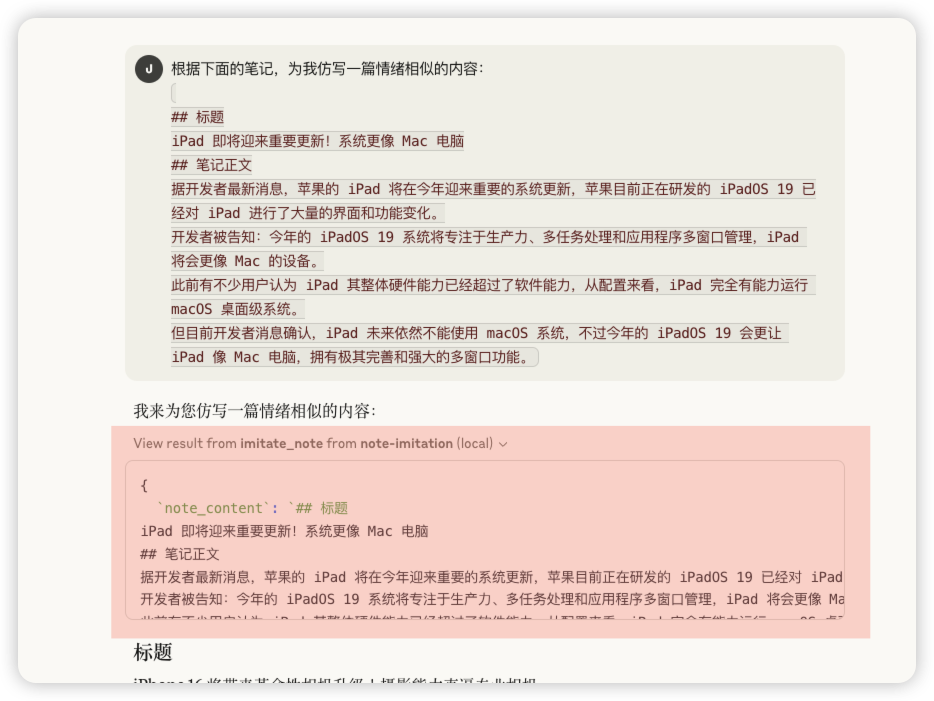 Claude使用效果