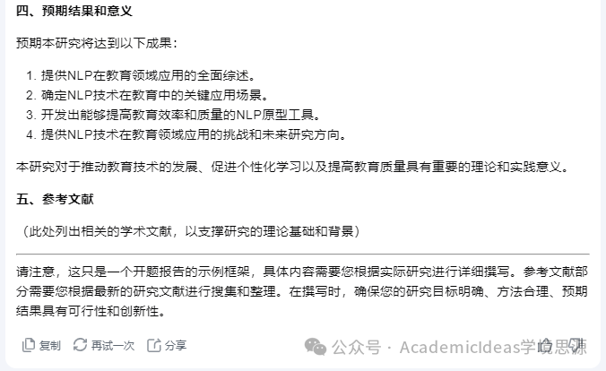 使用Kimi暗月之面快速完成学术论文【全流程】 配图 4