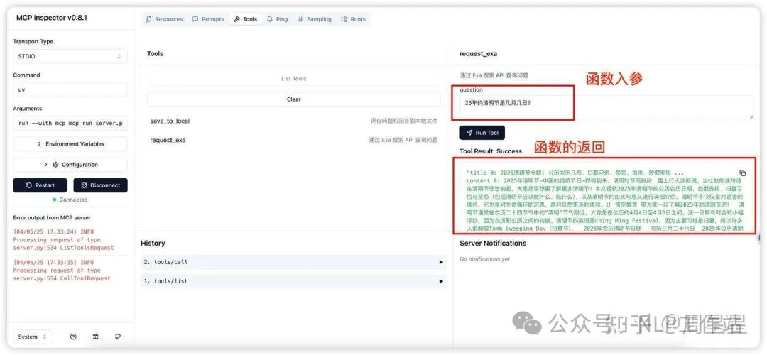 如何看待MCP？大模型工具调用的解耦！ 配图 6