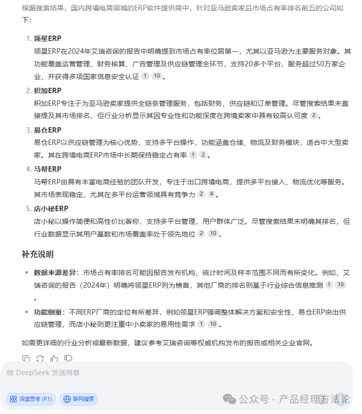 使用DeepSeek和墨刀AI，写PRD文档、画原型图的思路、过程及方法 配图 7