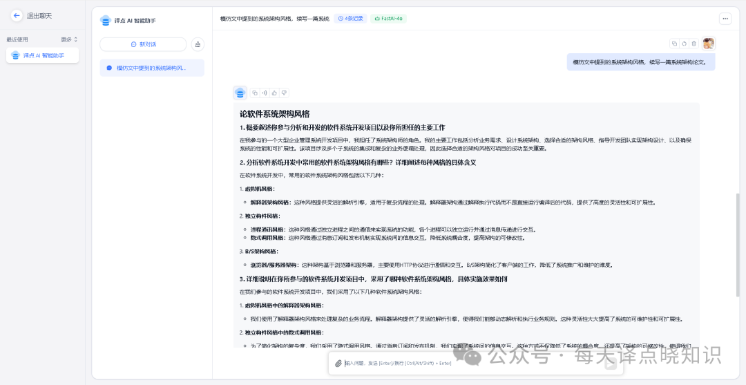 AI | 基于 FastGPT + 大语言模型 + 向量模型手把手从0-1快速构建本地私有化知识库 配图 24