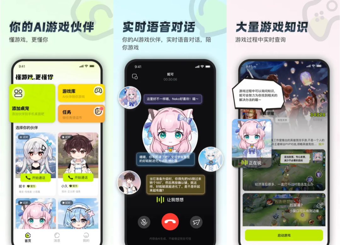十问“AI陪伴”：现状、趋势与机会 配图 14