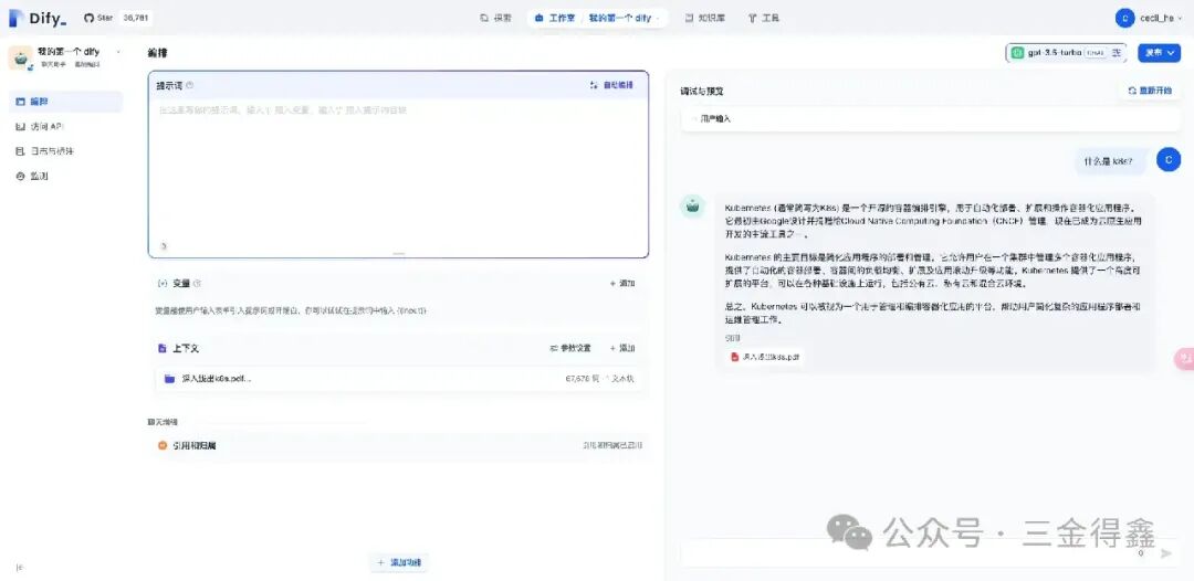 37.4k 的 Dify，一款小白也可以轻松上手的大模型开发平台（一）：部署及基础使用 配图 15